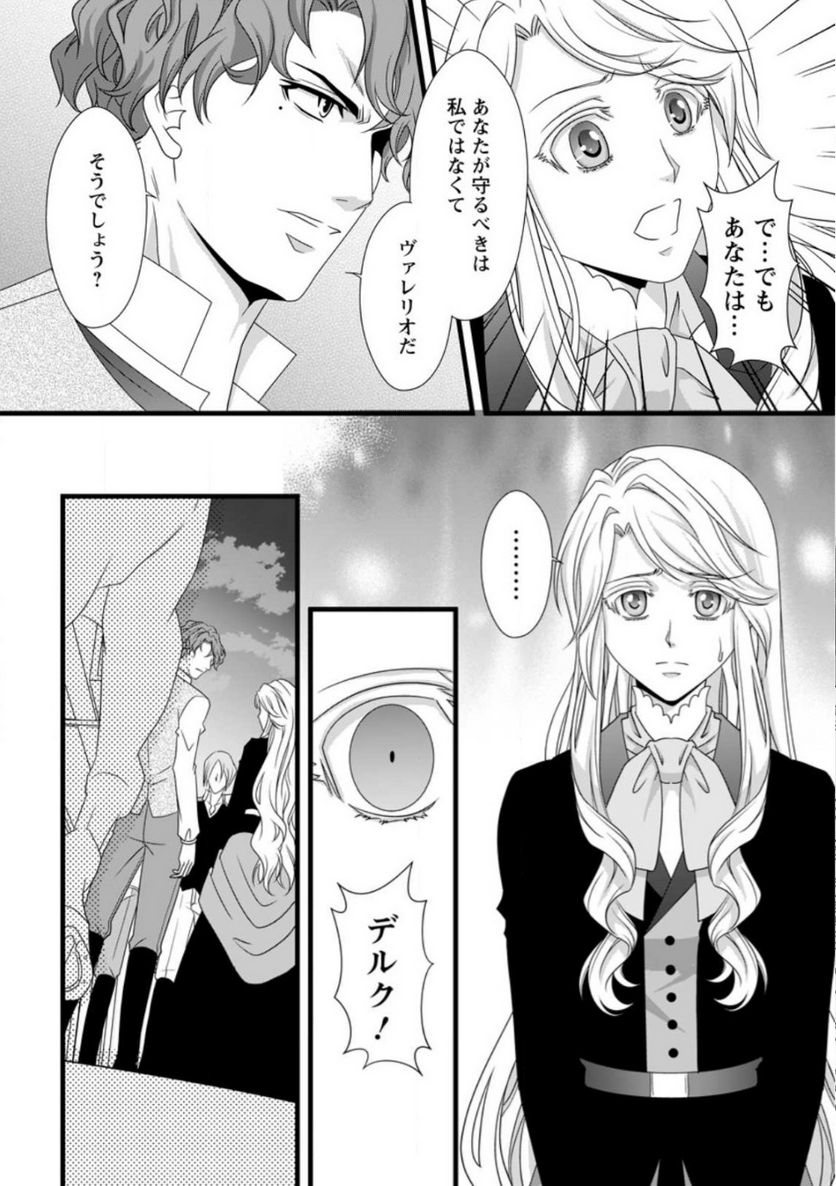 厳つい顔で凶悪騎士団長と恐れられる公爵様の最後の婚活相手は社交界の幻の花でした 第10.2話 - Trang 10