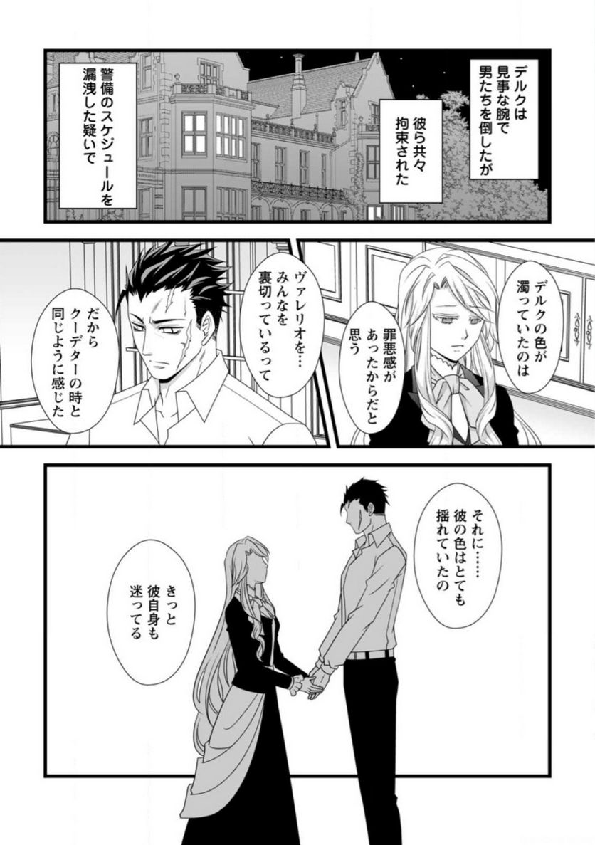 厳つい顔で凶悪騎士団長と恐れられる公爵様の最後の婚活相手は社交界の幻の花でした 第10.3話 - Trang 1
