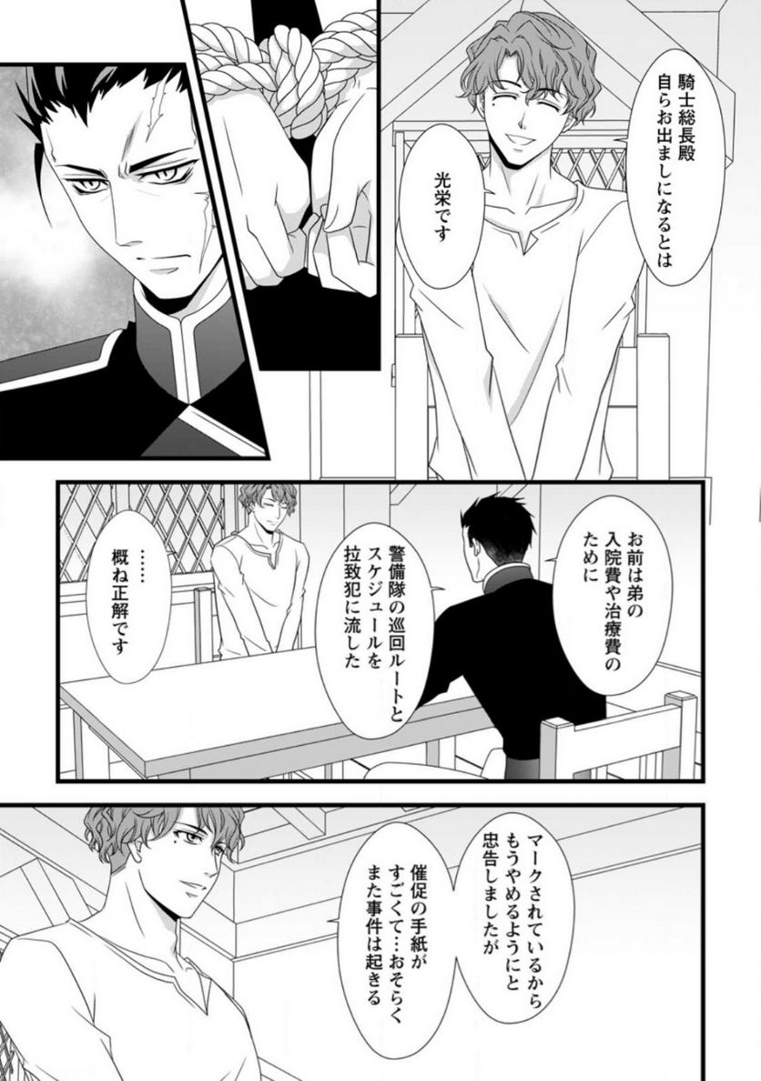 厳つい顔で凶悪騎士団長と恐れられる公爵様の最後の婚活相手は社交界の幻の花でした 第10.3話 - Trang 2