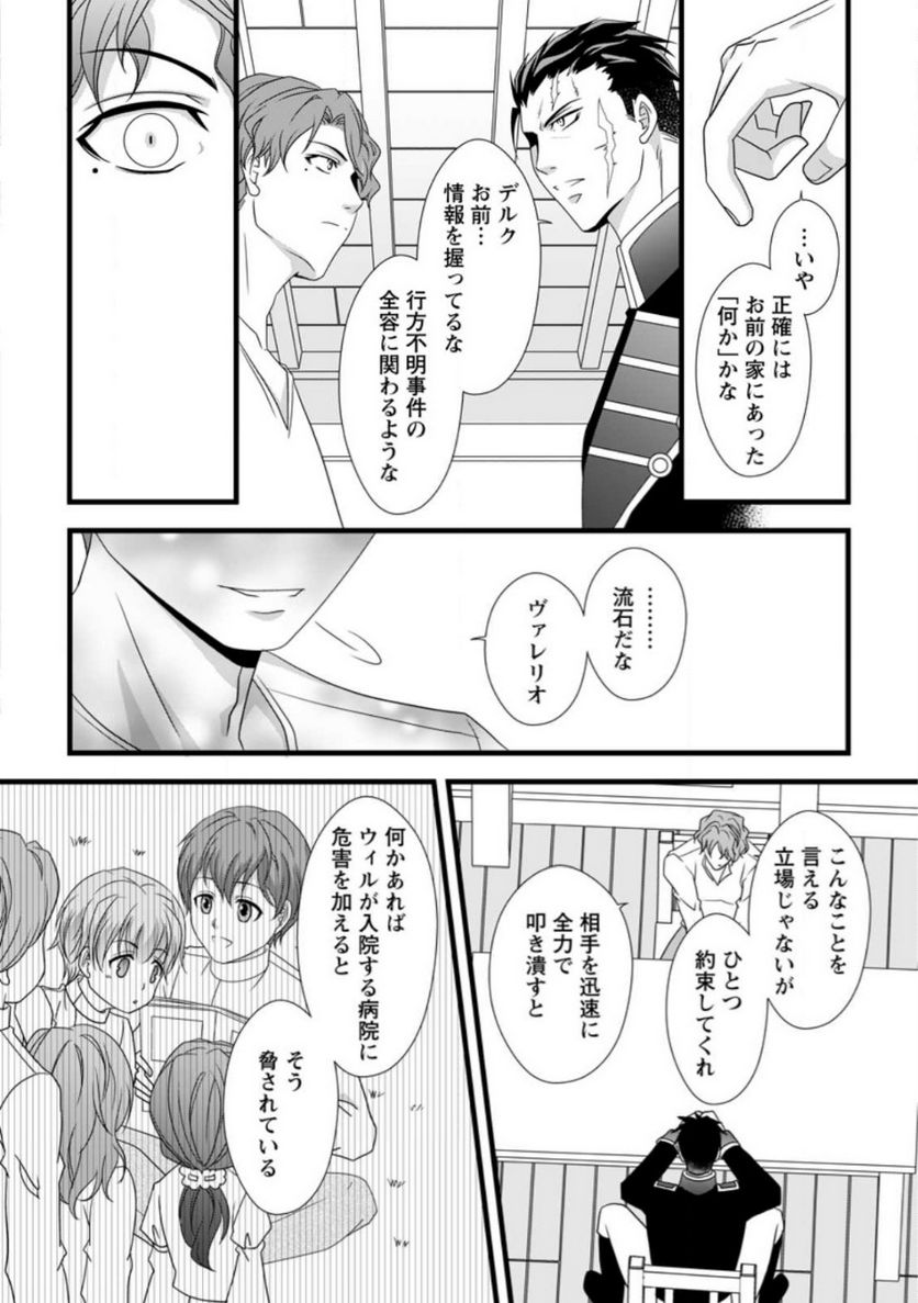 厳つい顔で凶悪騎士団長と恐れられる公爵様の最後の婚活相手は社交界の幻の花でした 第10.3話 - Trang 4