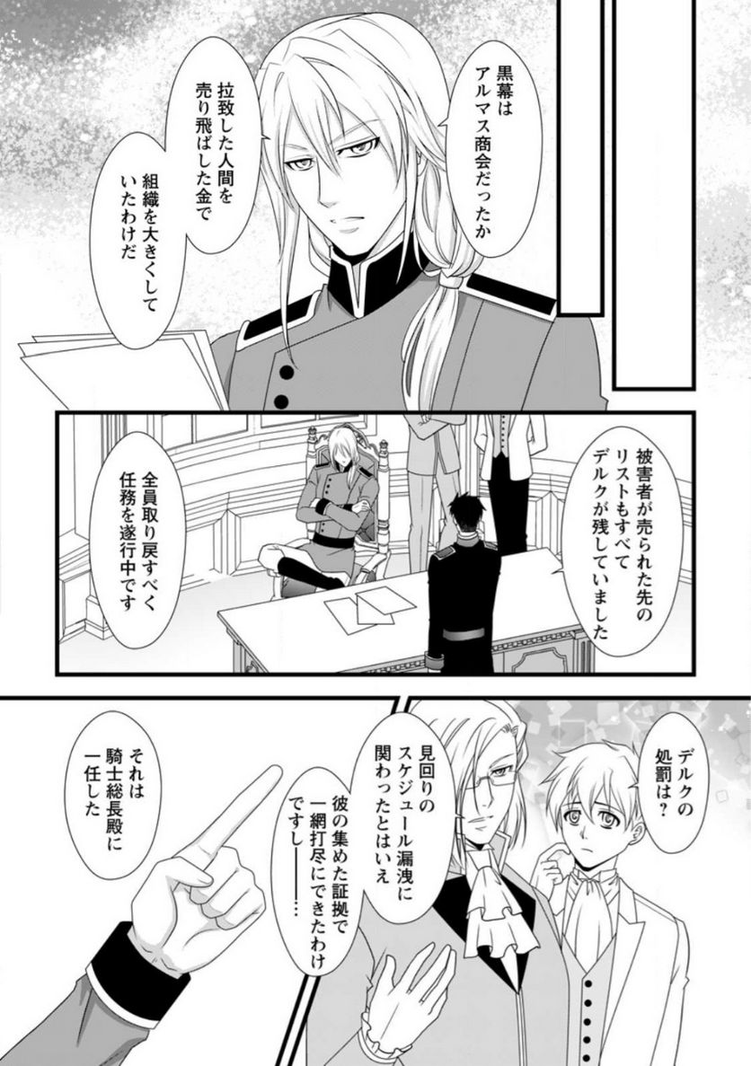 厳つい顔で凶悪騎士団長と恐れられる公爵様の最後の婚活相手は社交界の幻の花でした 第10.3話 - Trang 6