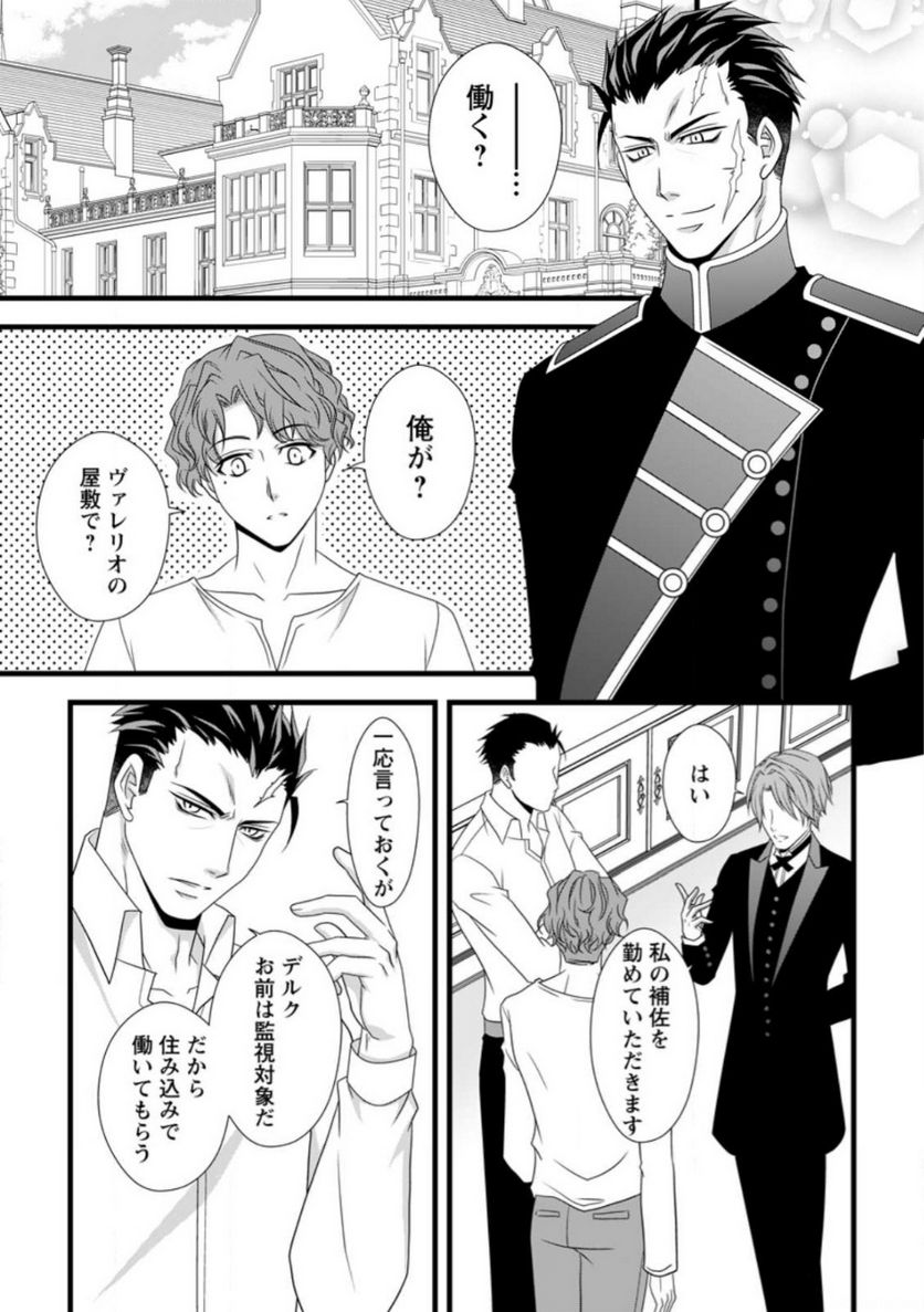 厳つい顔で凶悪騎士団長と恐れられる公爵様の最後の婚活相手は社交界の幻の花でした 第10.3話 - Trang 7