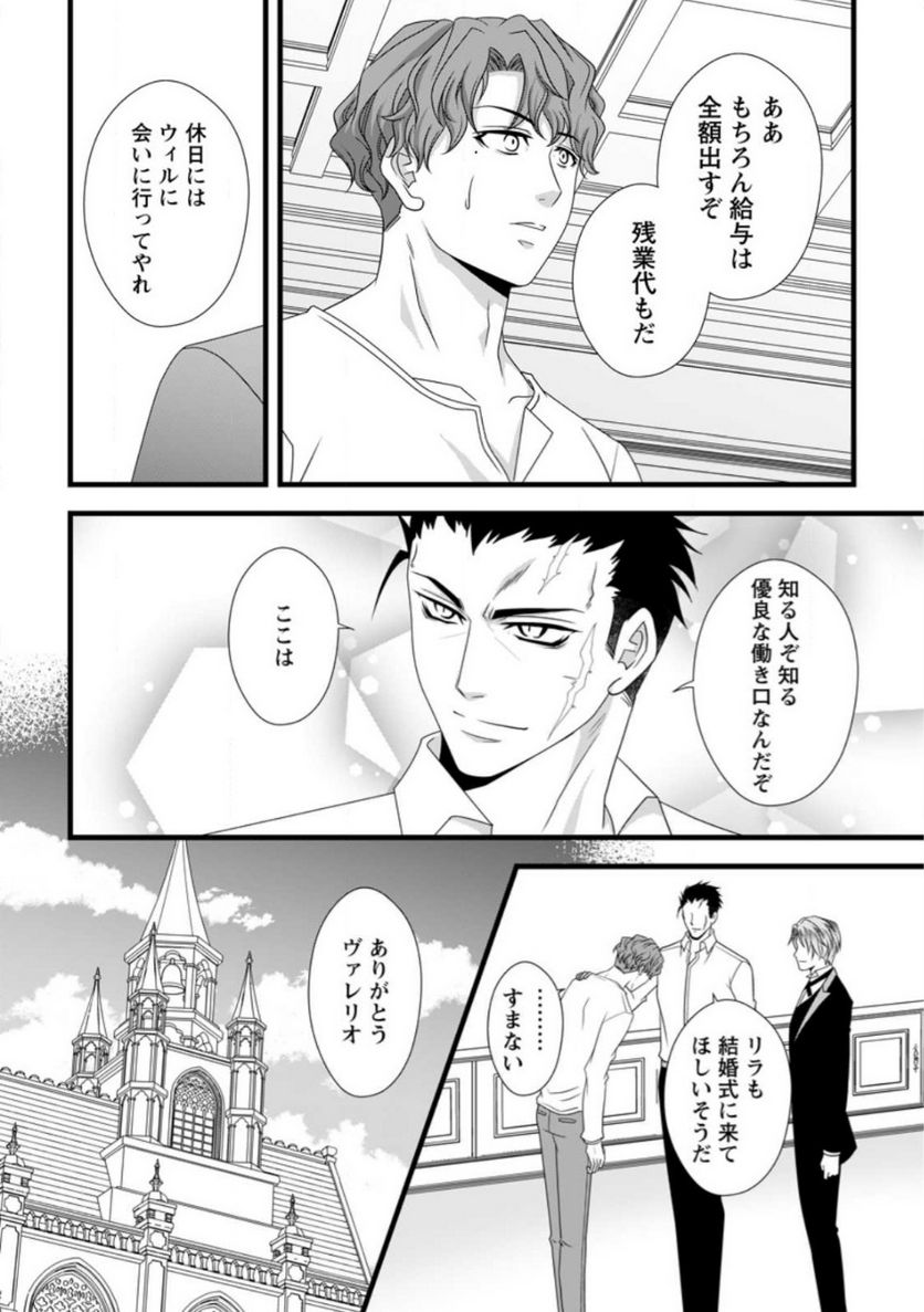 厳つい顔で凶悪騎士団長と恐れられる公爵様の最後の婚活相手は社交界の幻の花でした 第10.3話 - Trang 8
