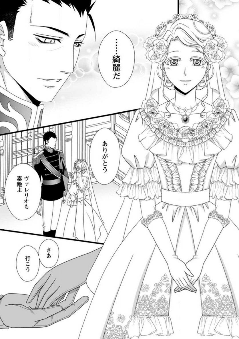 厳つい顔で凶悪騎士団長と恐れられる公爵様の最後の婚活相手は社交界の幻の花でした 第10.3話 - Trang 9