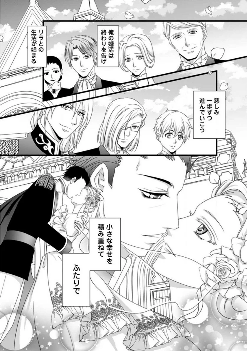 厳つい顔で凶悪騎士団長と恐れられる公爵様の最後の婚活相手は社交界の幻の花でした 第10.3話 - Trang 10