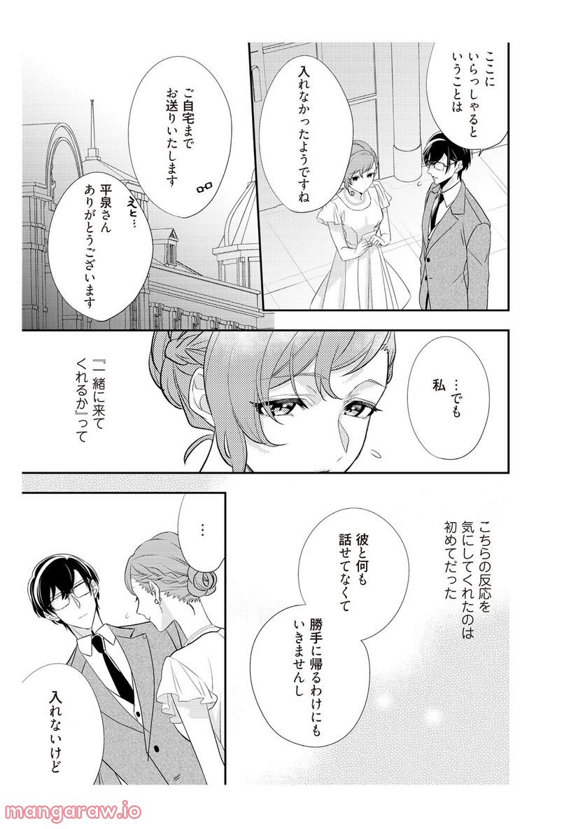 恋愛経験がゼロな男 - 第9話 - Page 11