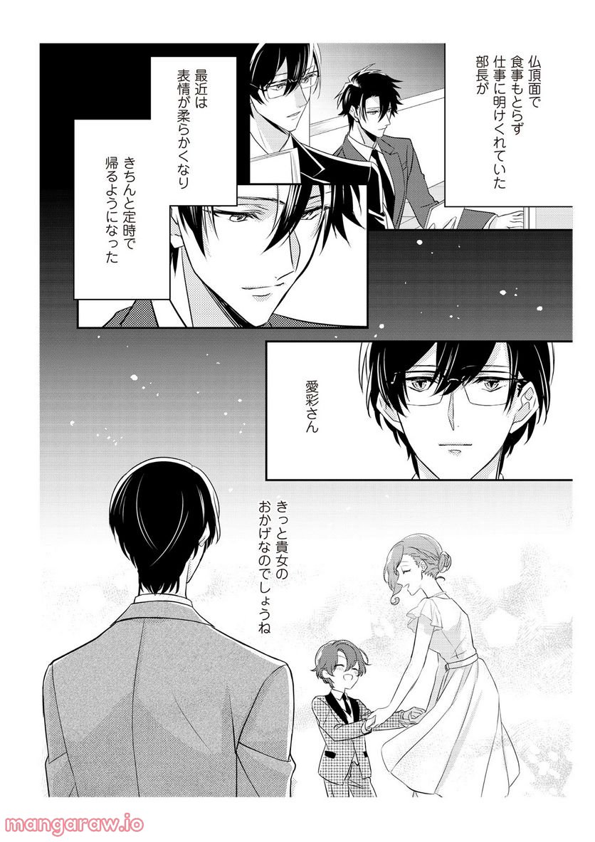 恋愛経験がゼロな男 - 第9話 - Page 14