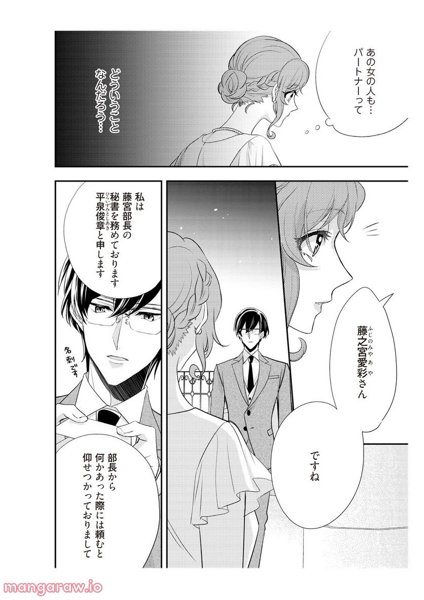 恋愛経験がゼロな男 - 第9話 - Page 10