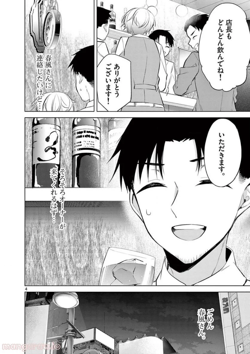 BAR Flowers - 第9話 - Page 22