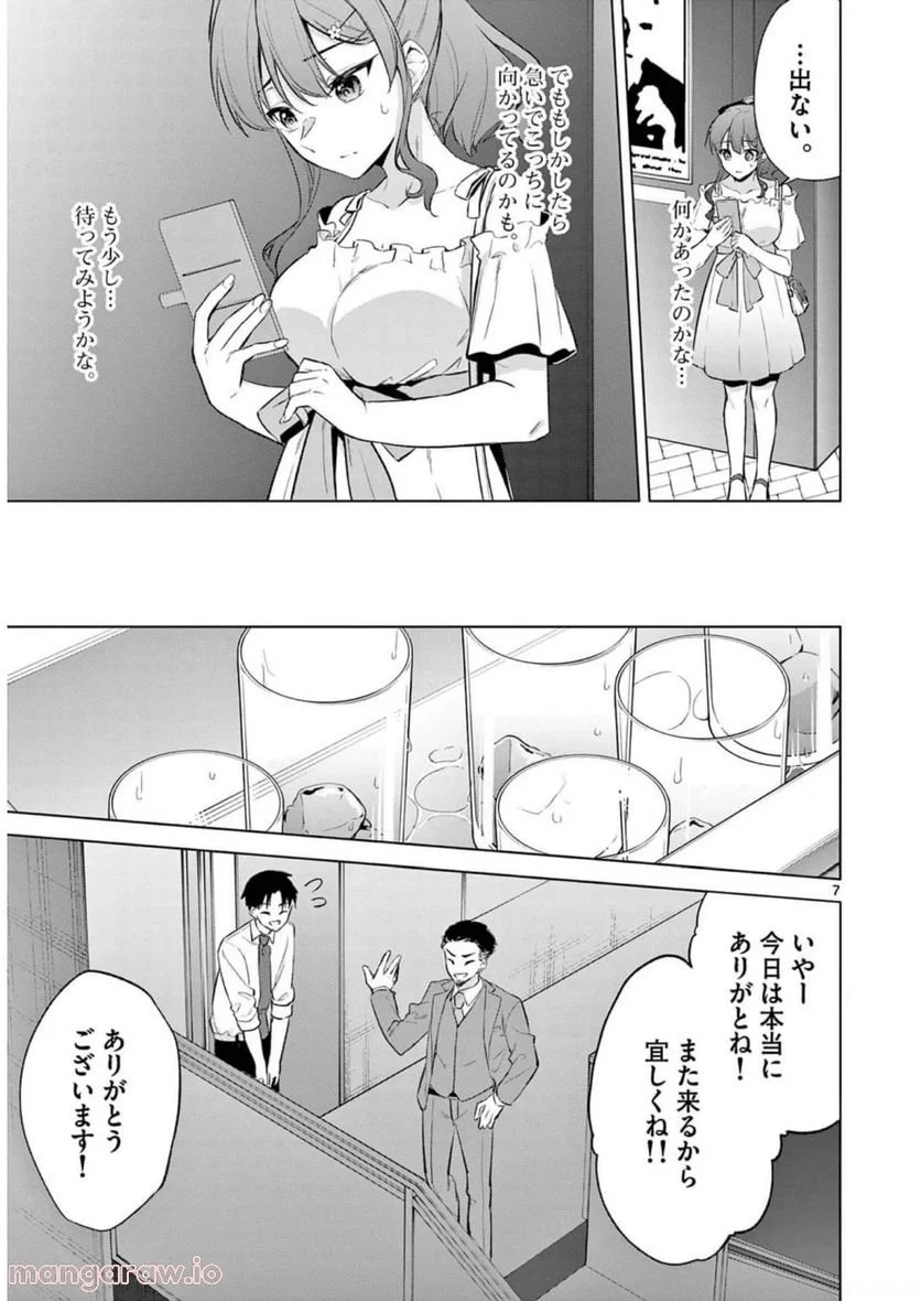 BAR Flowers - 第9話 - Page 25