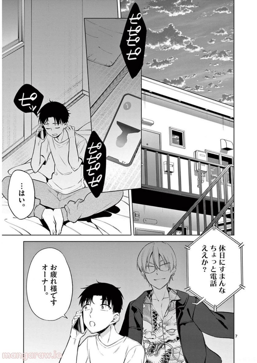 BAR Flowers - 第9話 - Page 7