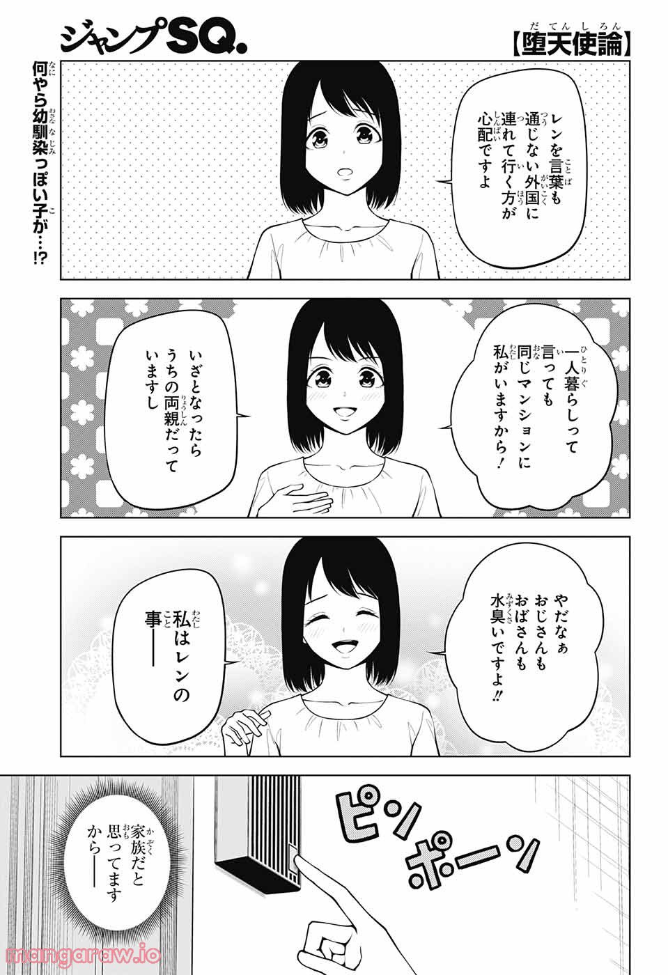 堕天使論 - 第5話 - Page 1