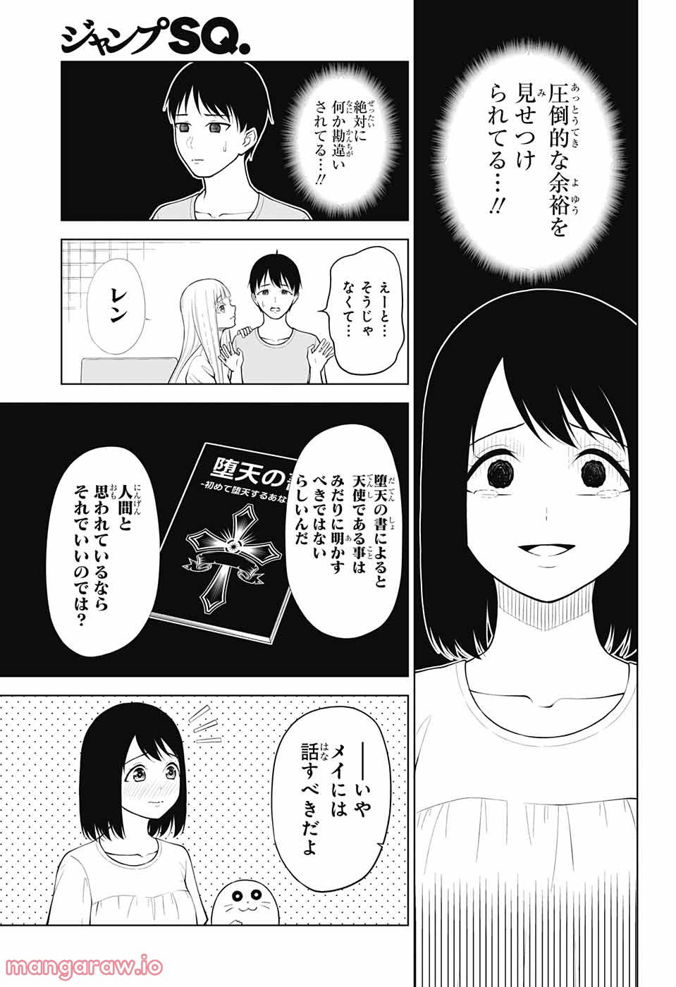 堕天使論 - 第5話 - Page 11