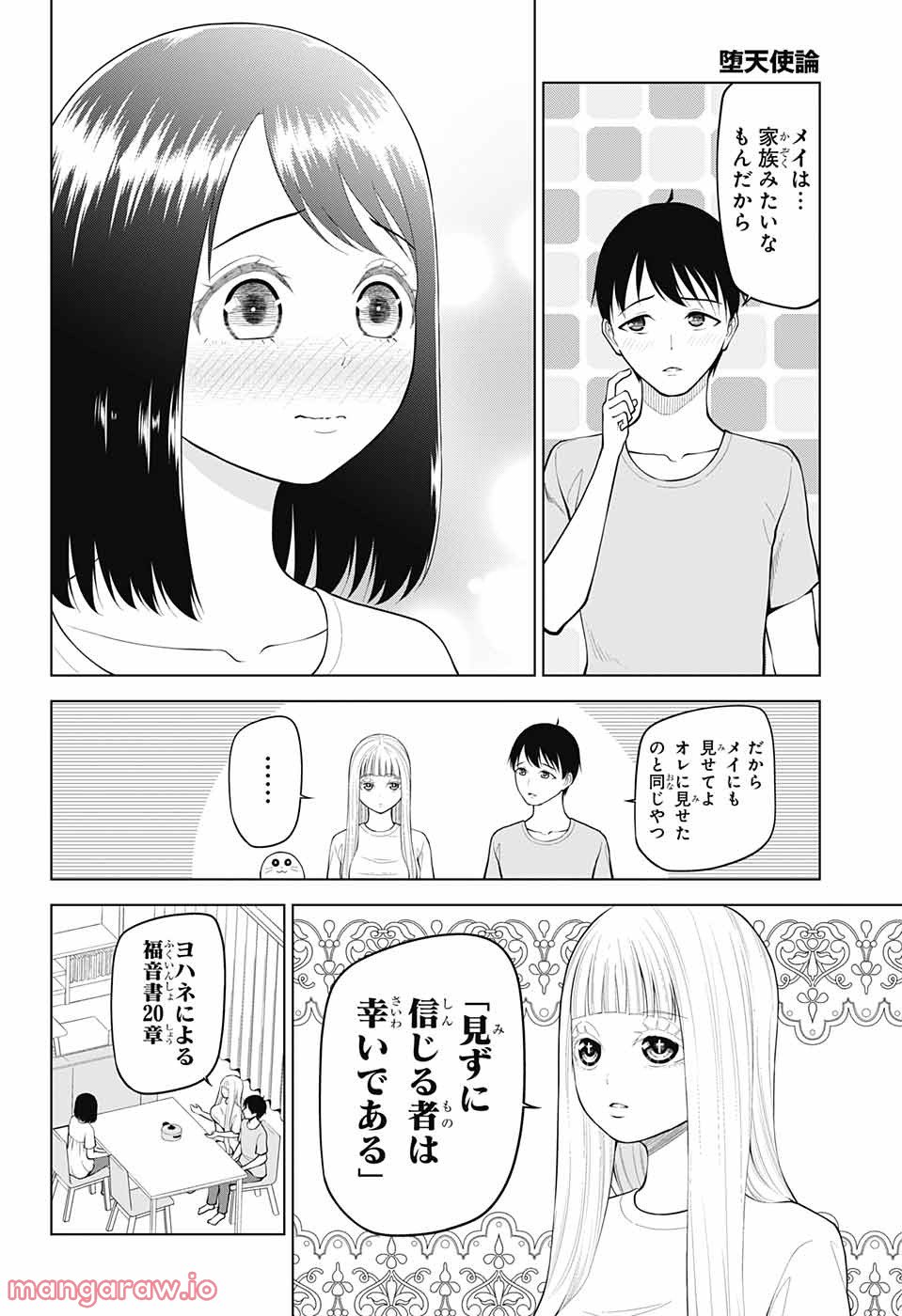 堕天使論 - 第5話 - Page 12