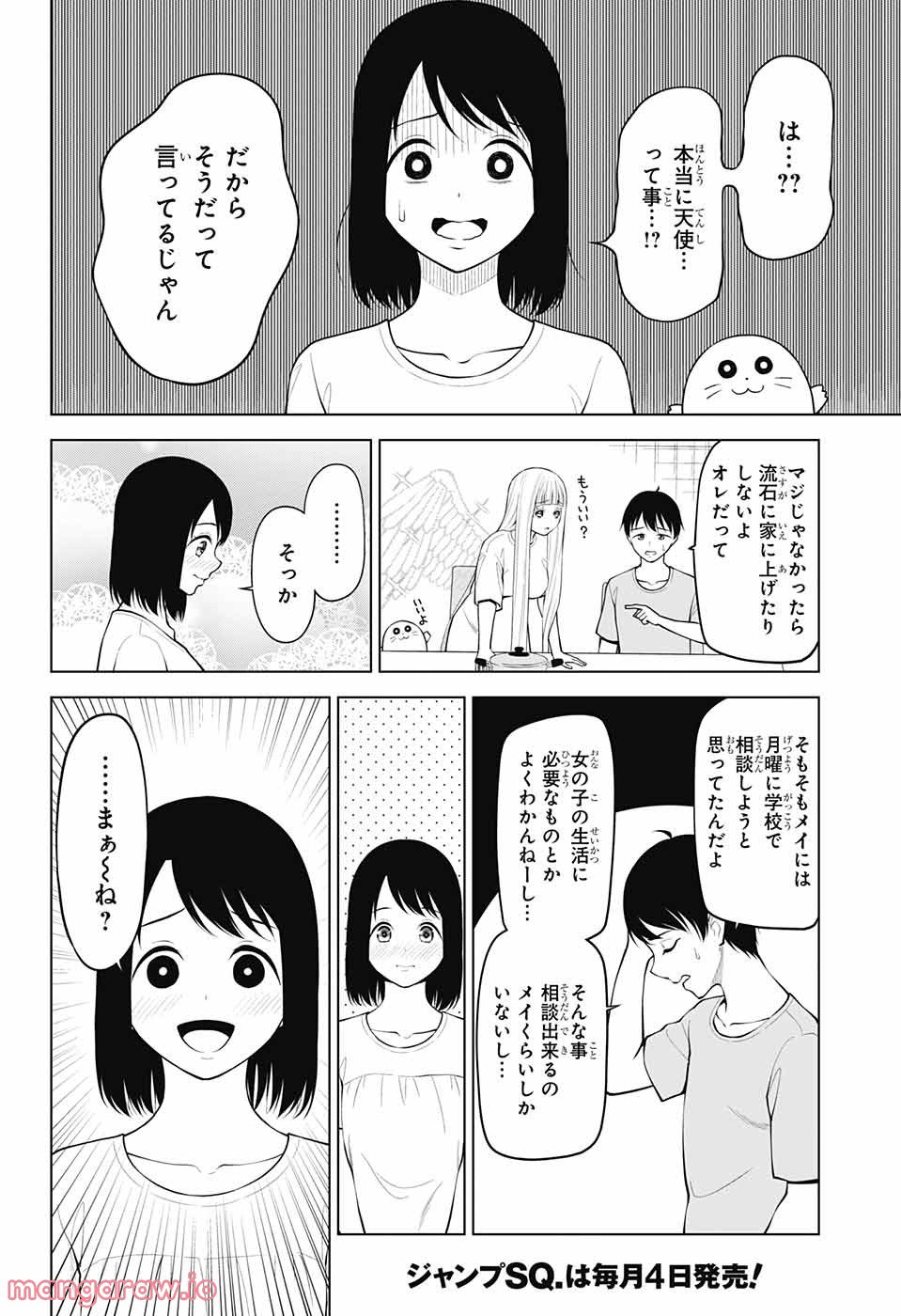 堕天使論 - 第5話 - Page 14