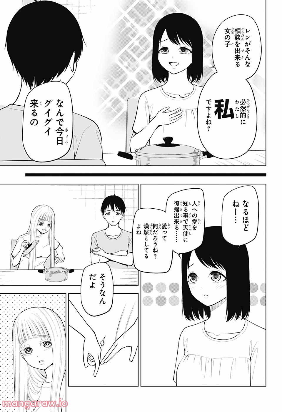 堕天使論 - 第5話 - Page 15