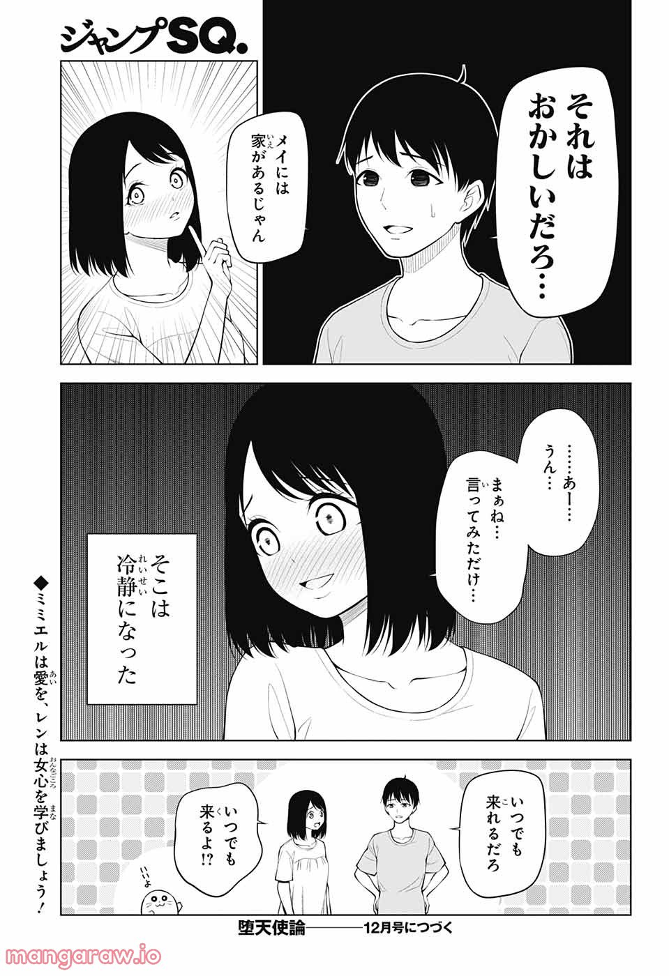 堕天使論 - 第5話 - Page 19