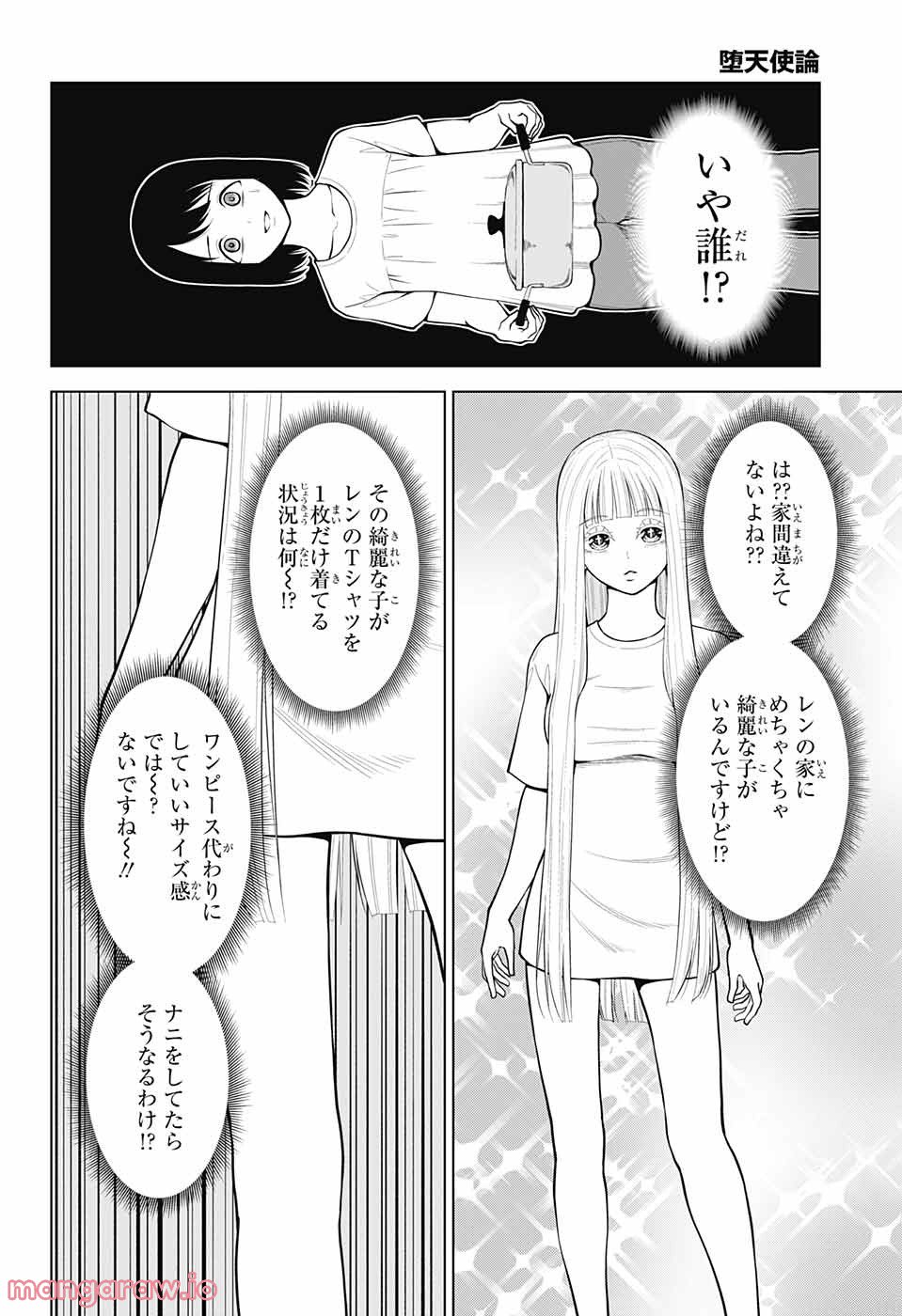 堕天使論 - 第5話 - Page 4