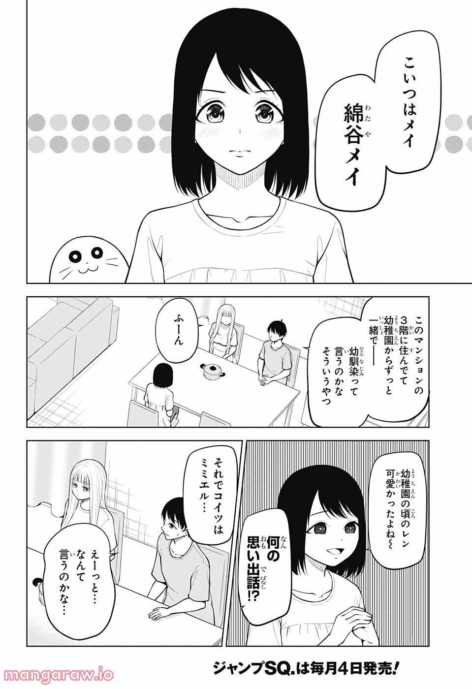 堕天使論 - 第5話 - Page 6