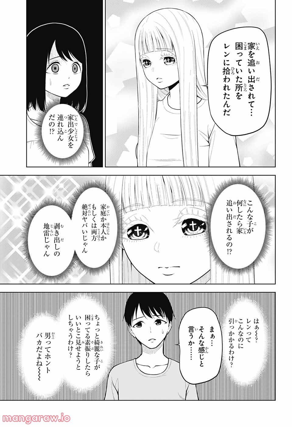 堕天使論 - 第5話 - Page 7