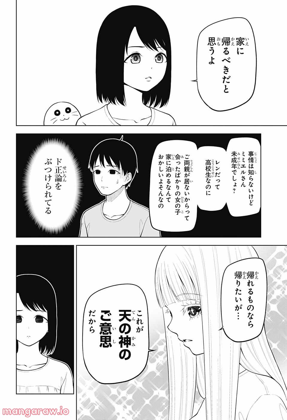 堕天使論 - 第5話 - Page 8