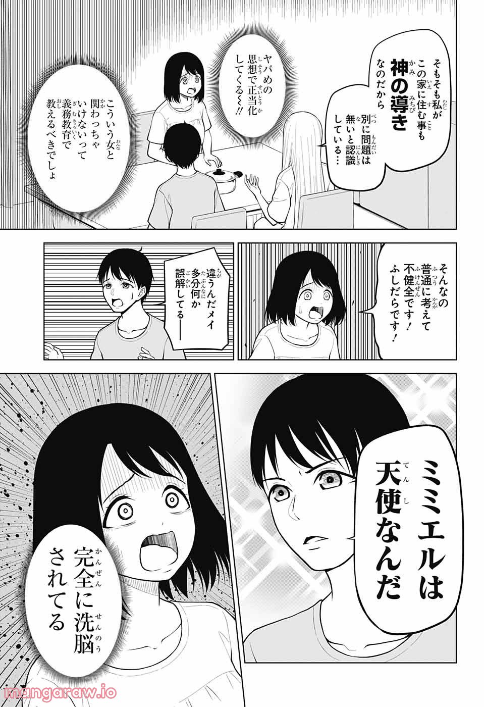 堕天使論 - 第5話 - Page 9