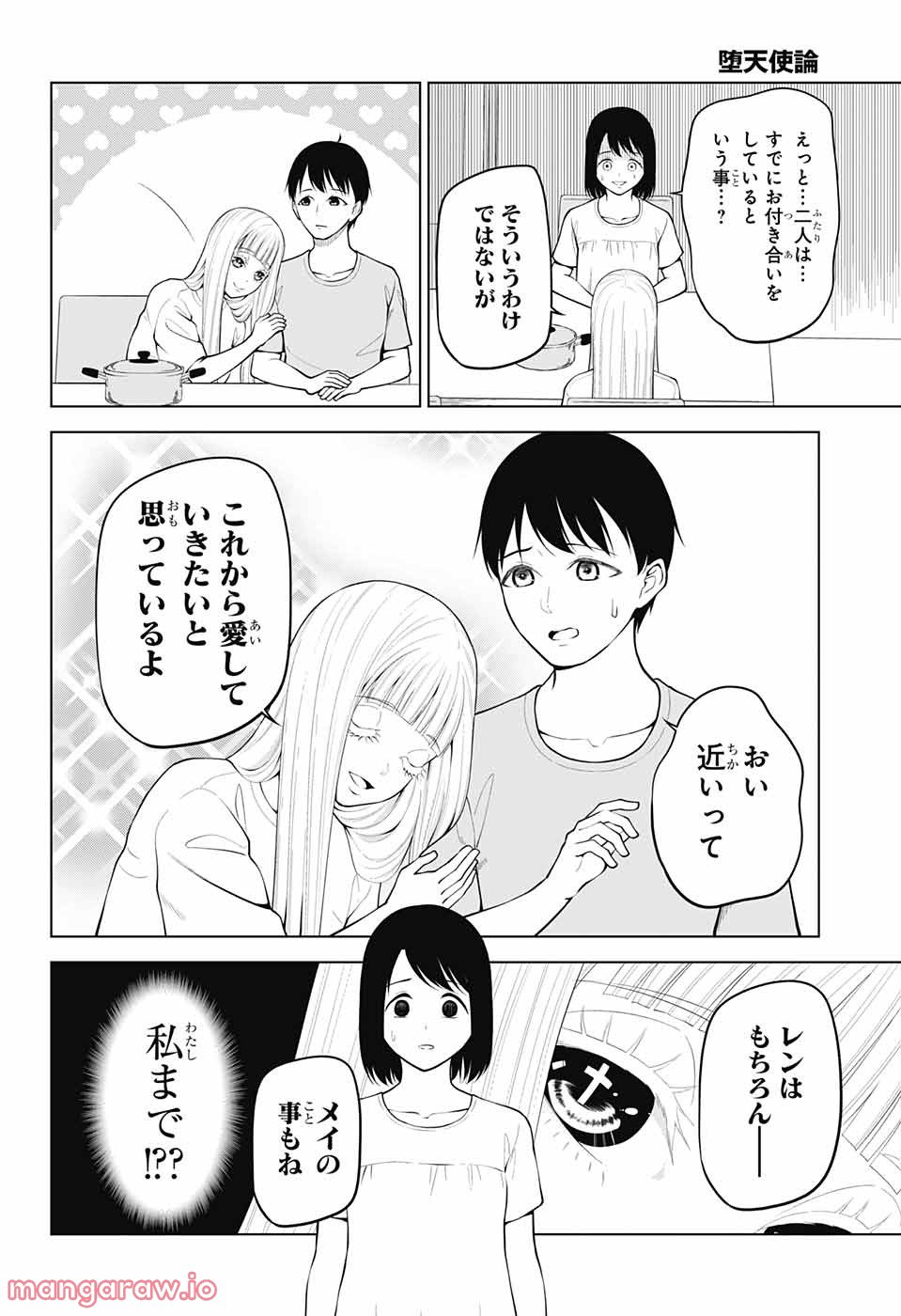 堕天使論 - 第5話 - Page 10