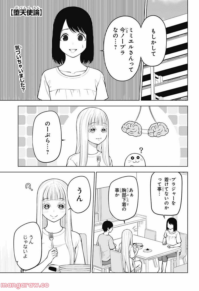 堕天使論 - 第6話 - Page 1