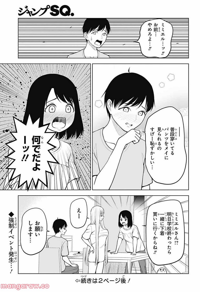 堕天使論 - 第6話 - Page 11