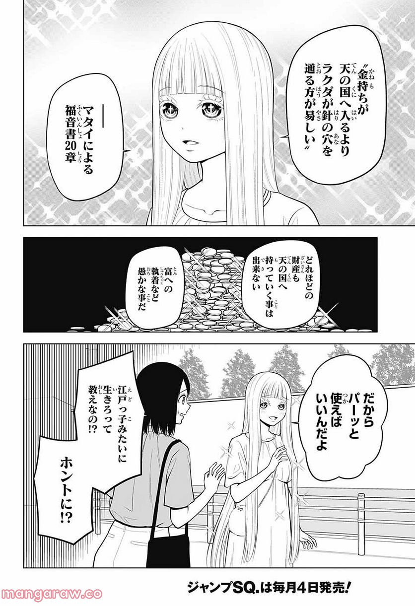 堕天使論 - 第6話 - Page 13