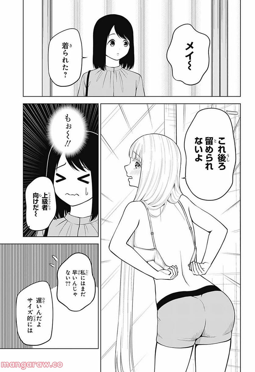 堕天使論 - 第6話 - Page 20