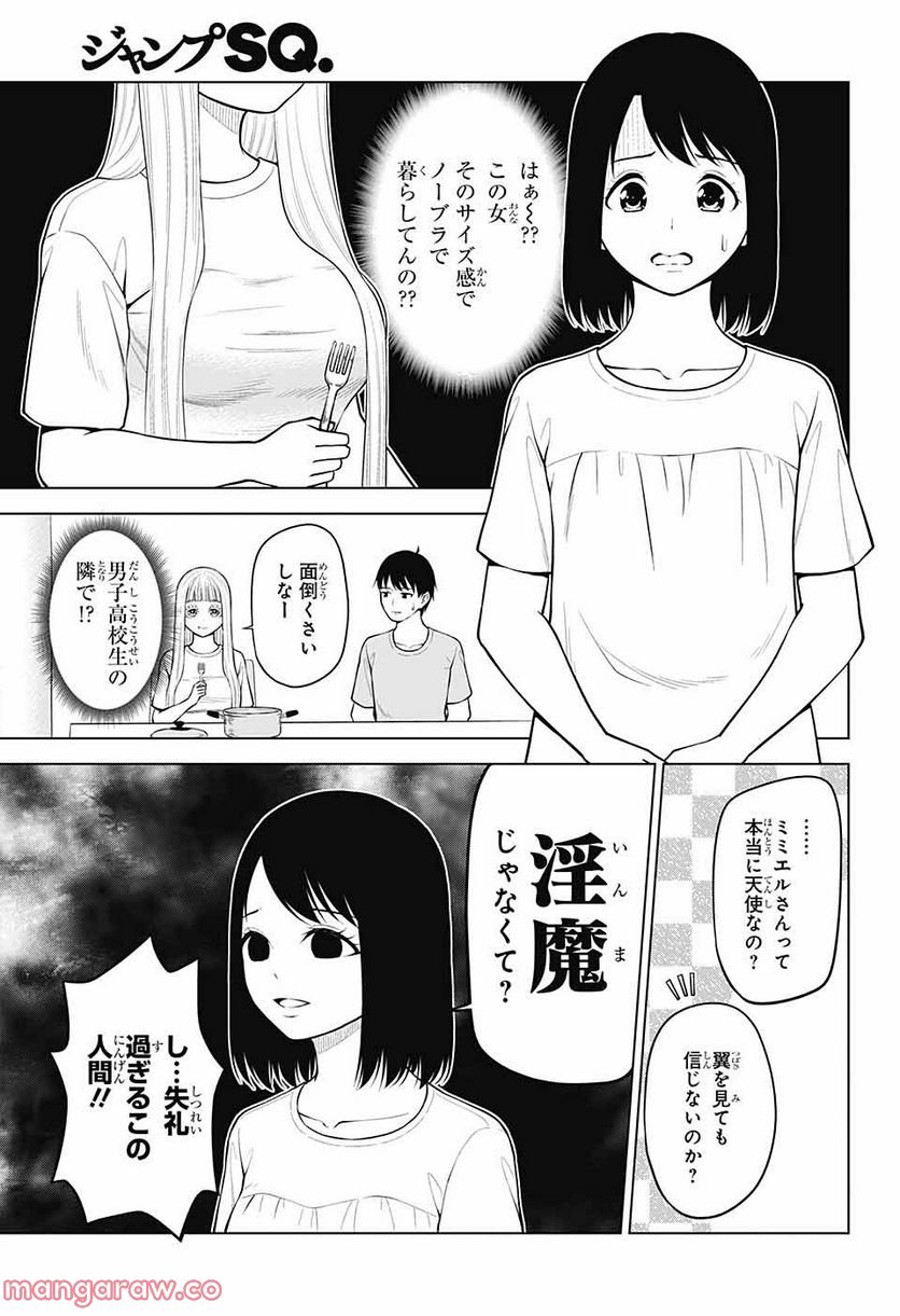 堕天使論 - 第6話 - Page 3