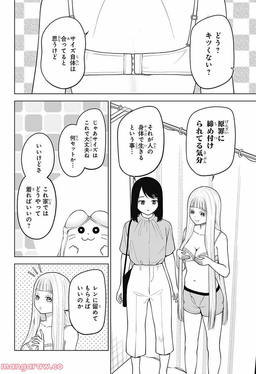 堕天使論 - 第6話 - Page 21