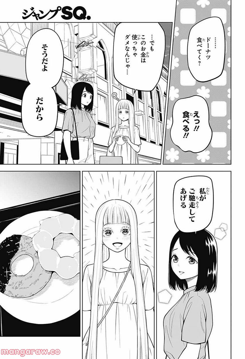 堕天使論 - 第6話 - Page 24