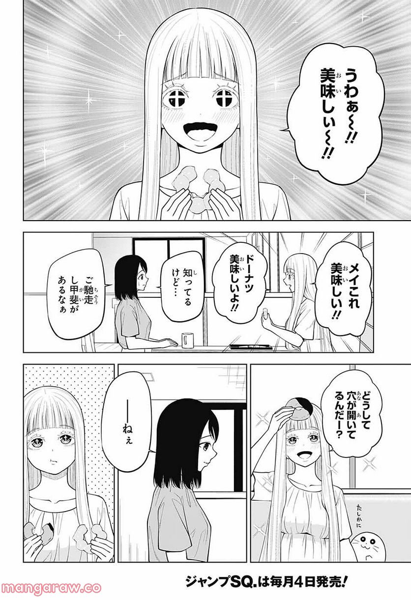 堕天使論 - 第6話 - Page 25