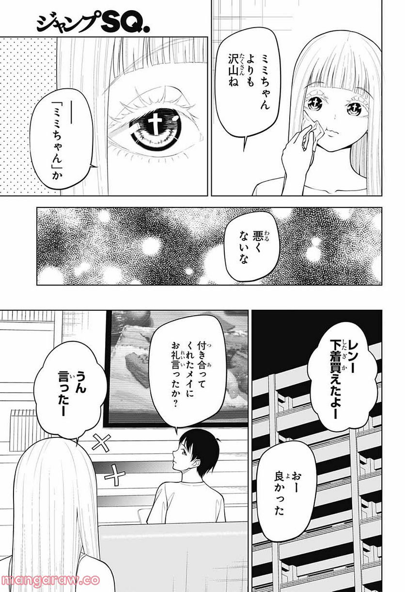 堕天使論 - 第6話 - Page 28