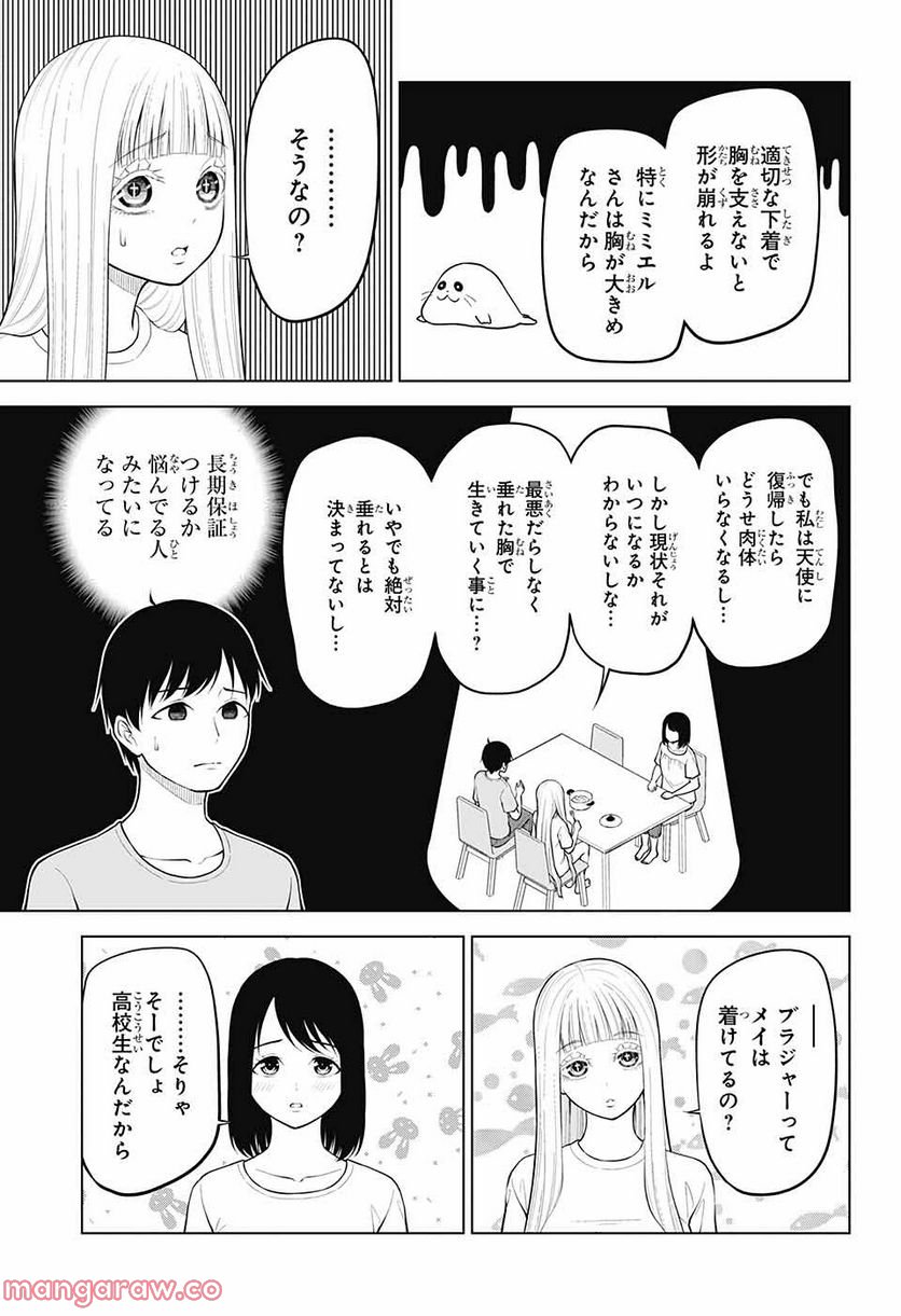 堕天使論 - 第6話 - Page 5