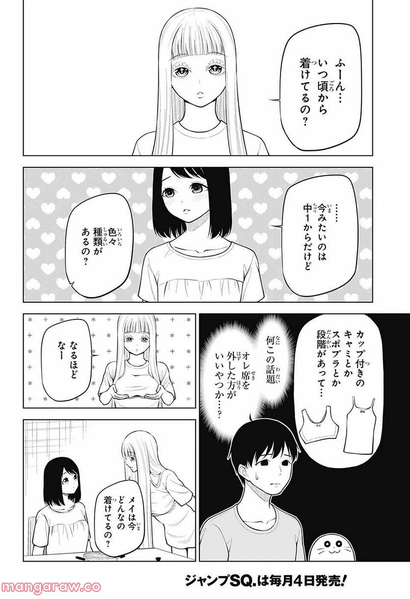 堕天使論 - 第6話 - Page 6