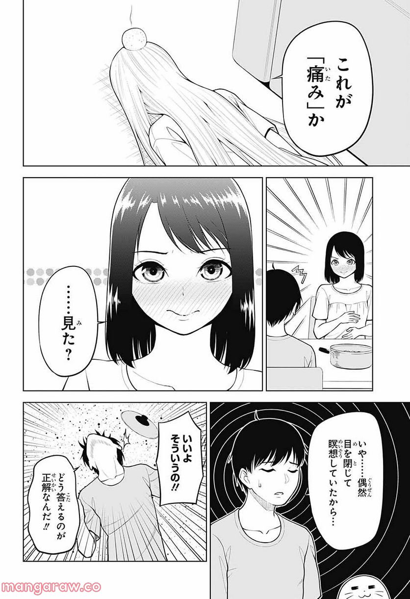 堕天使論 - 第6話 - Page 8