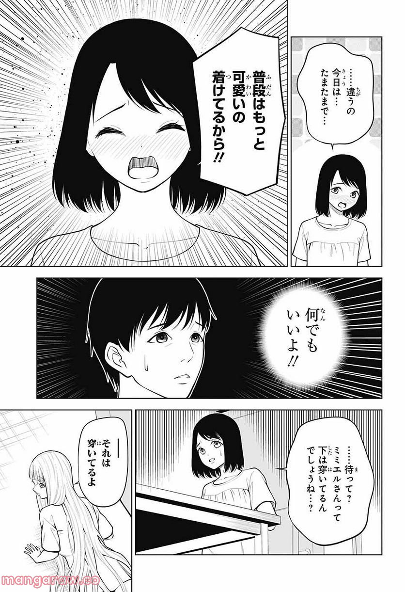 堕天使論 - 第6話 - Page 9