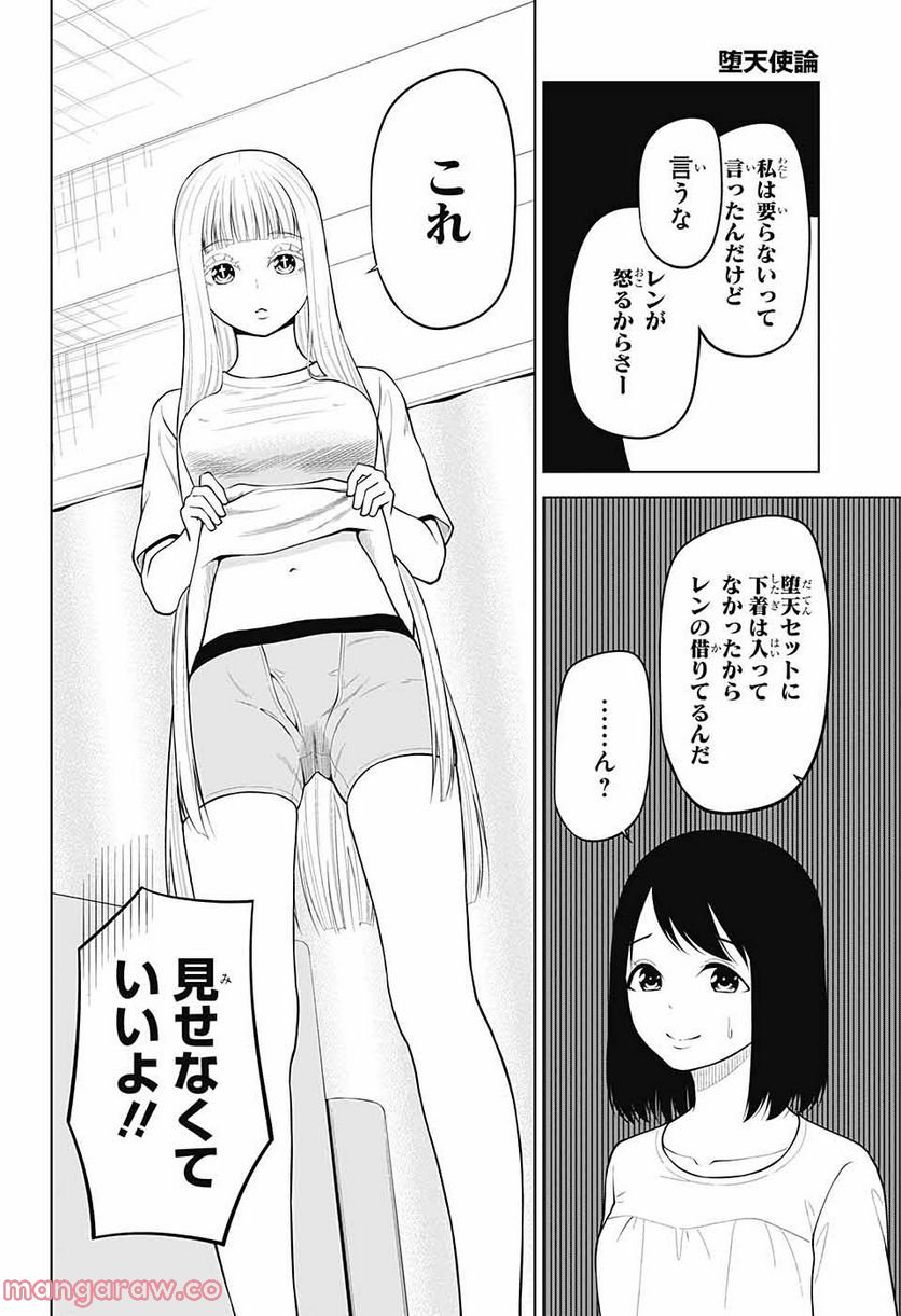 堕天使論 - 第6話 - Page 10