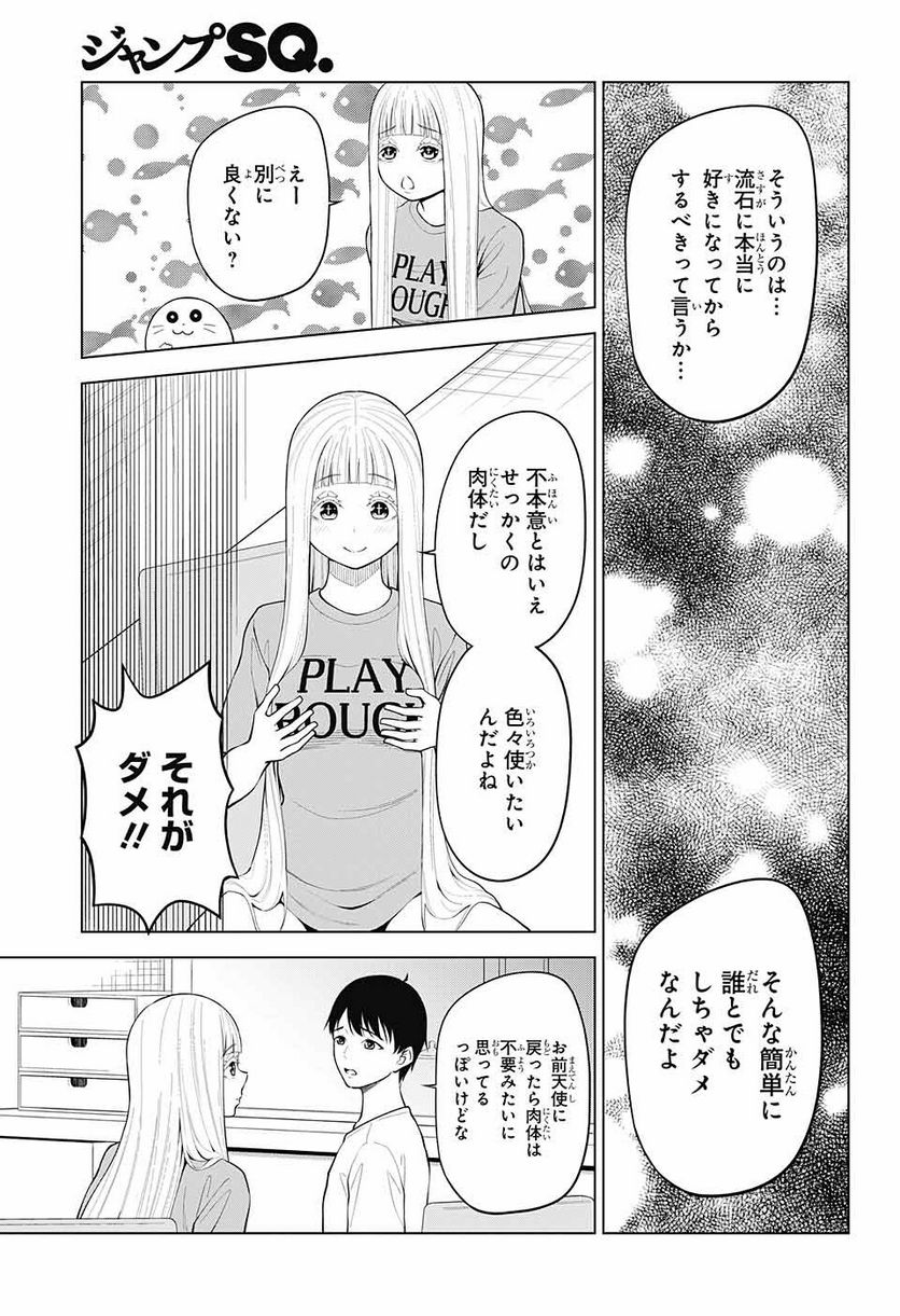 堕天使論 - 第7話 - Page 11