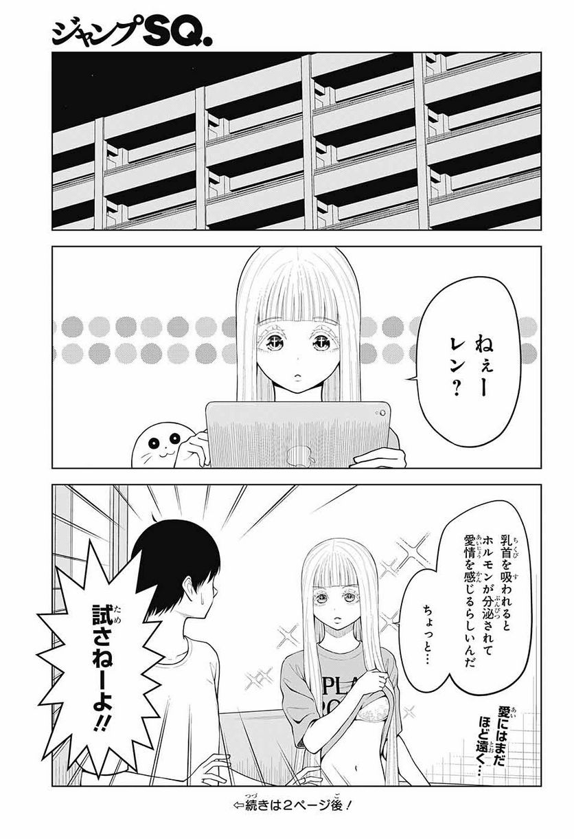 堕天使論 - 第7話 - Page 13