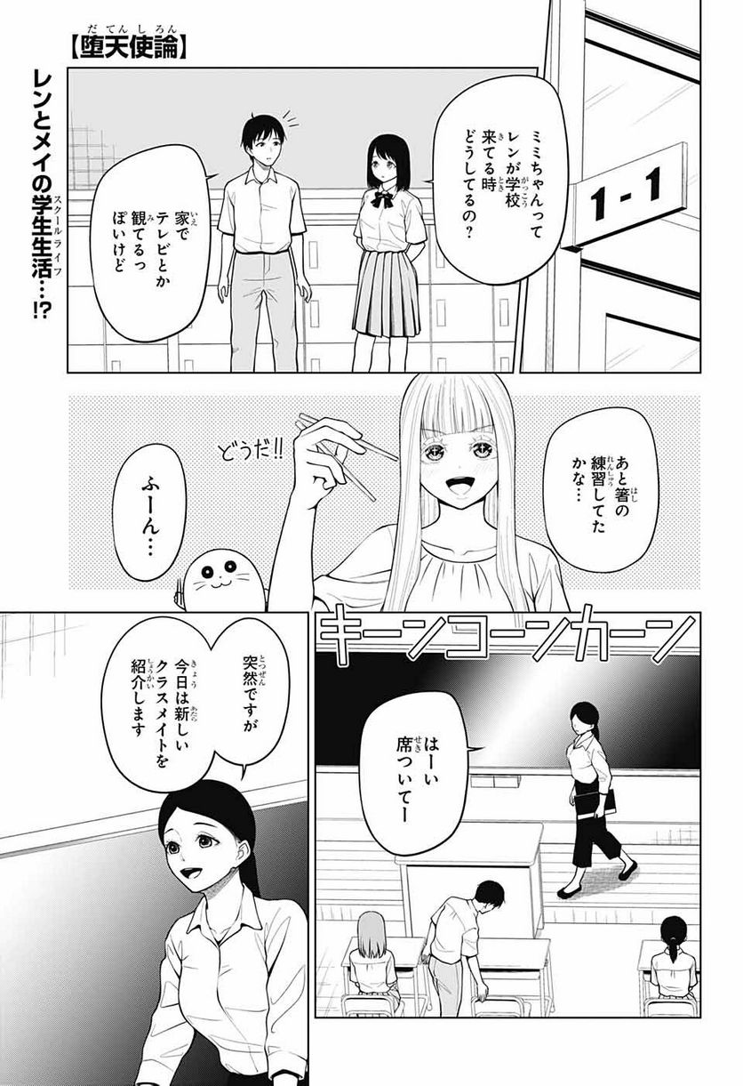 堕天使論 - 第7話 - Page 15