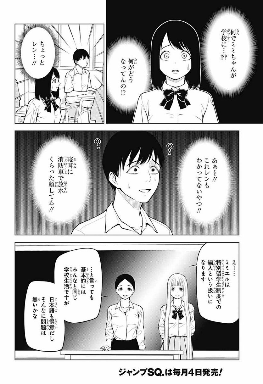 堕天使論 - 第7話 - Page 20