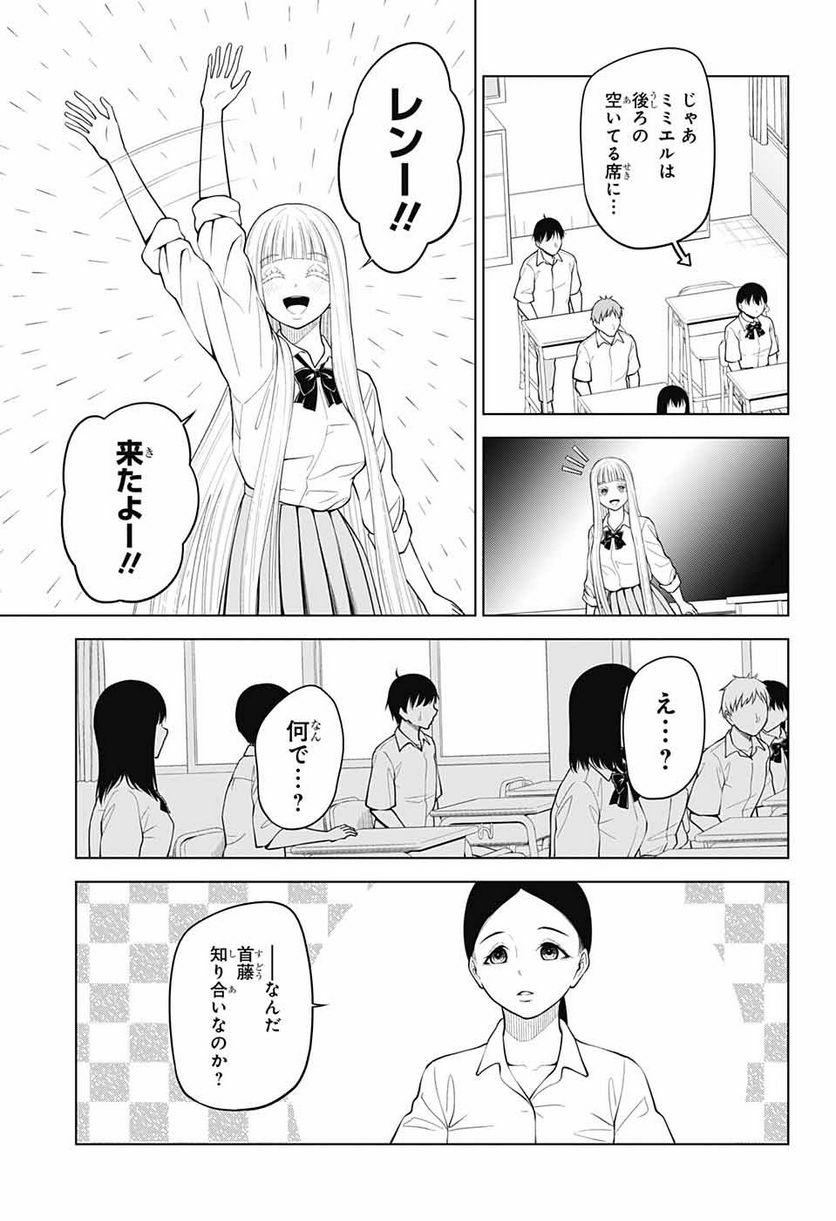 堕天使論 - 第7話 - Page 21