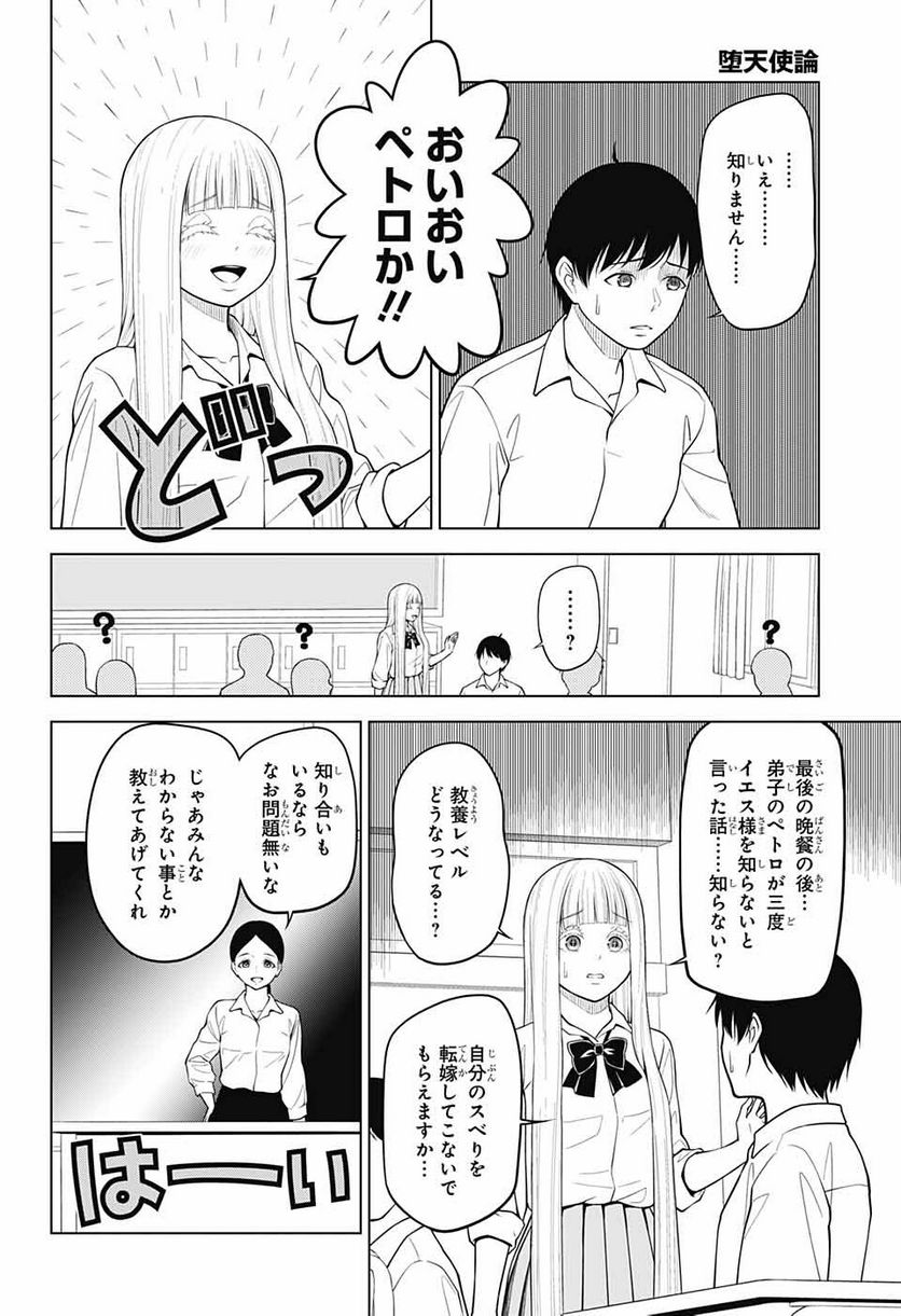 堕天使論 - 第7話 - Page 22