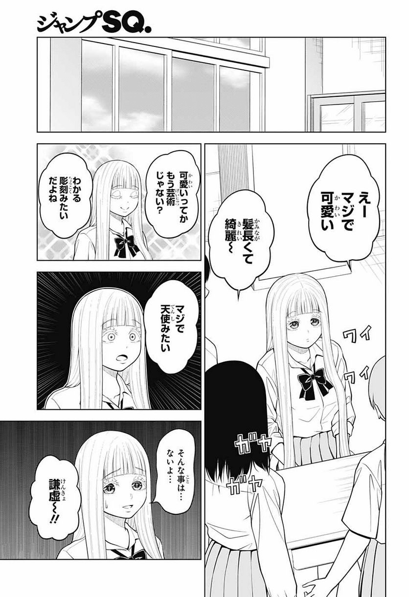 堕天使論 - 第7話 - Page 23