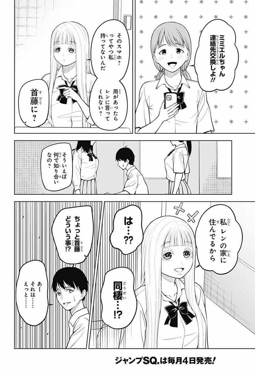 堕天使論 - 第7話 - Page 24