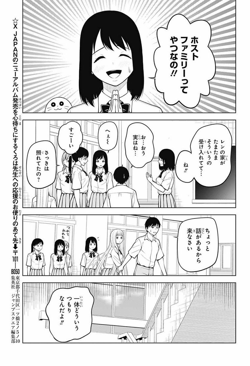 堕天使論 - 第7話 - Page 25